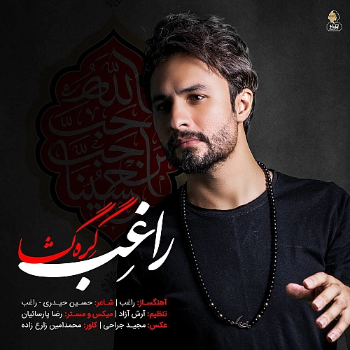 Cover artwork for Gerehgosha by Ragheb